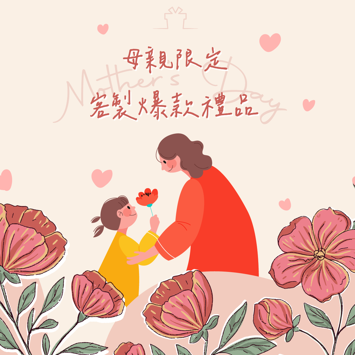 母親節 | 媽媽最愛的客製禮贈品