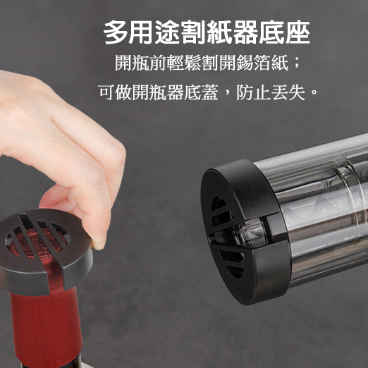 【客製化】不鏽鋼自動紅酒開瓶器 | 禮品、贈品專業客製禮贈品顧問 | 禮品、贈品專屬客製禮贈品專家