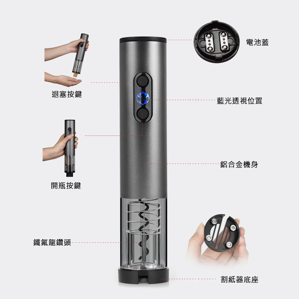 【客製化】不鏽鋼自動紅酒開瓶器 | 禮品、贈品專業客製禮贈品顧問 | 禮品、贈品專屬客製禮贈品專家