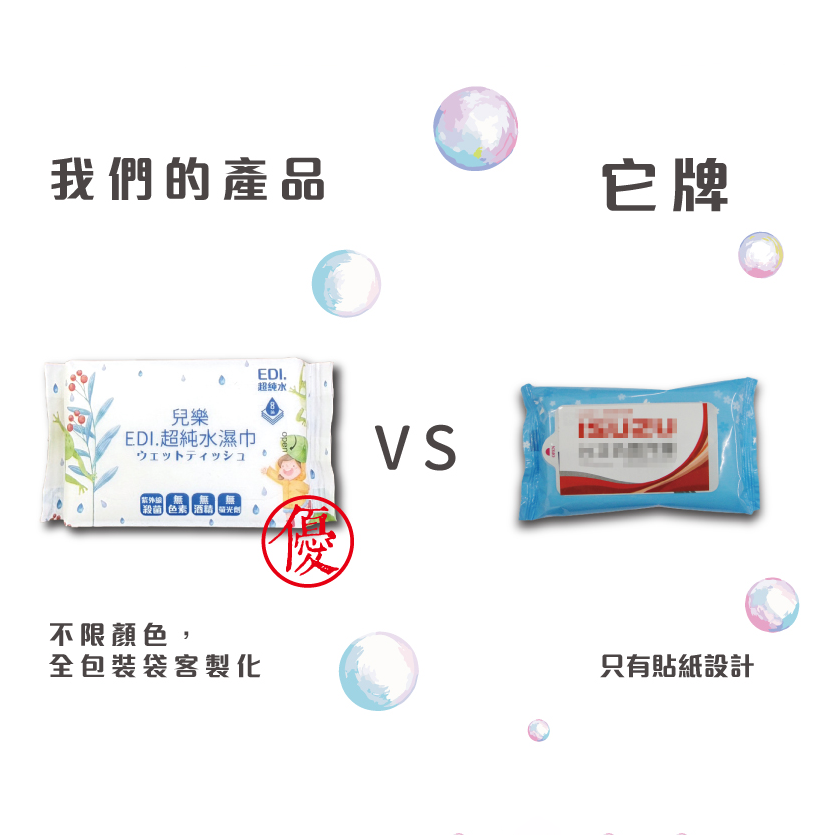 【客製化】八抽純水濕紙巾(寬版) | 禮品、贈品專業客製禮贈品顧問