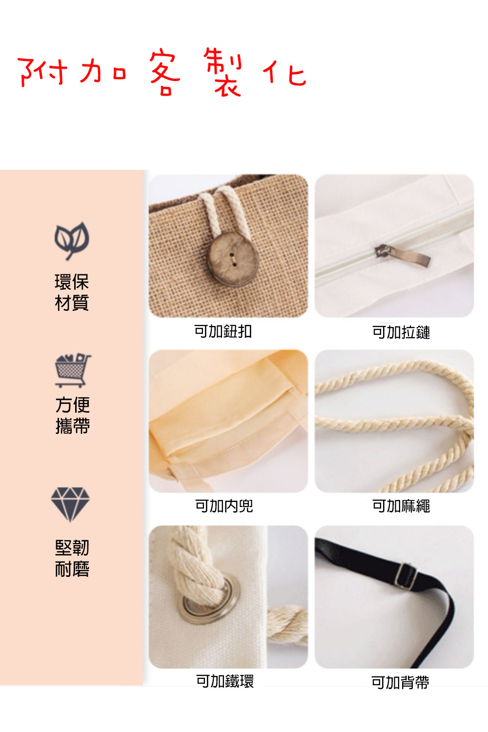 【客製化】拼接環保手提麻布袋 | 禮品、贈品專業客製禮贈品顧問 | 禮品、贈品專屬客製禮贈品專家