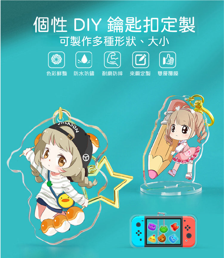 【客製化】壓克力鑰匙圈 | 禮品、贈品專業客製禮贈品顧問 | 禮品、贈品專屬客製禮贈品專家