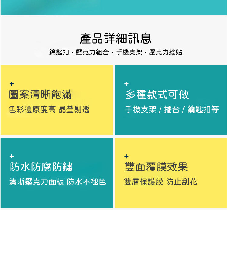 【客製化】壓克力鑰匙圈 | 禮品、贈品專業客製禮贈品顧問 | 禮品、贈品專屬客製禮贈品專家