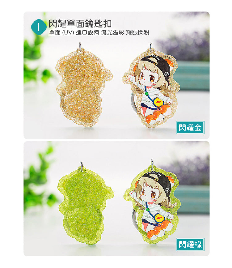 【客製化】壓克力鑰匙圈 | 禮品、贈品專業客製禮贈品顧問 | 禮品、贈品專屬客製禮贈品專家