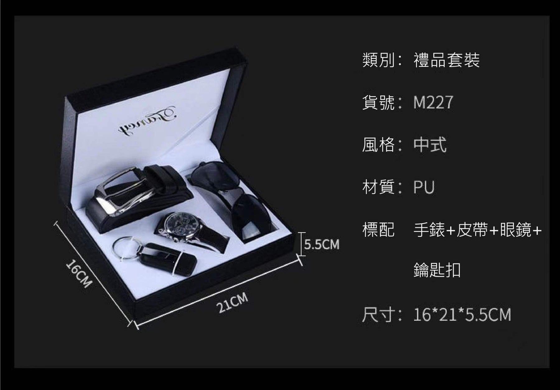 【客製化】男士商務四件套 | 禮品、贈品專業客製禮贈品顧問 | 禮品、贈品專屬客製禮贈品專家