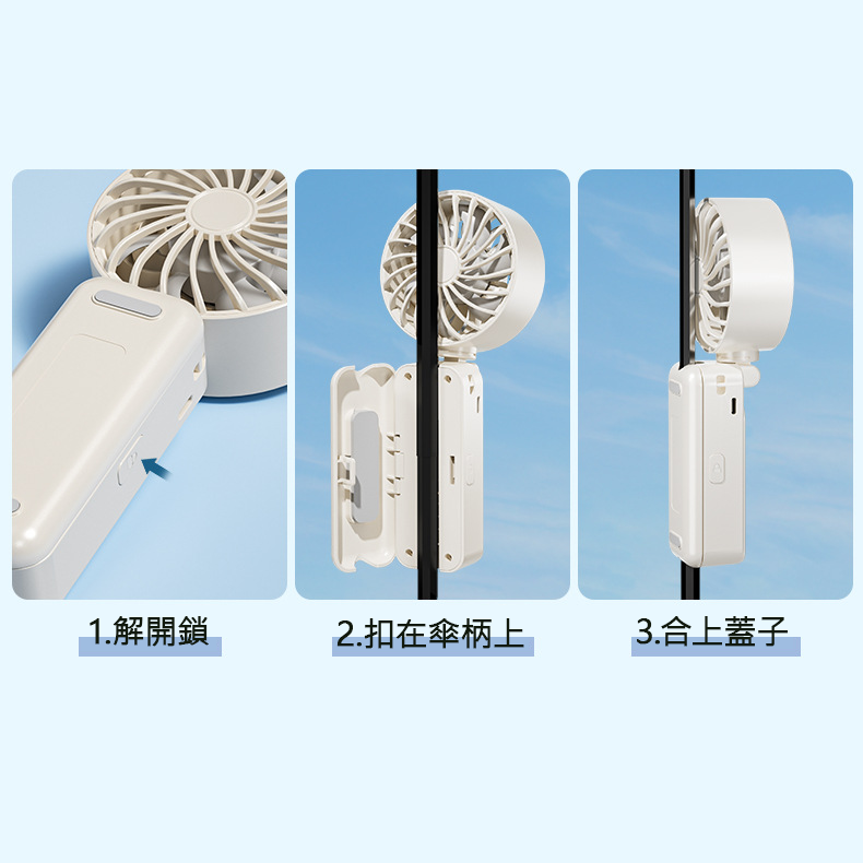 【客製化】戶外雨傘夾風扇 | 禮品、贈品專業客製禮贈品顧問