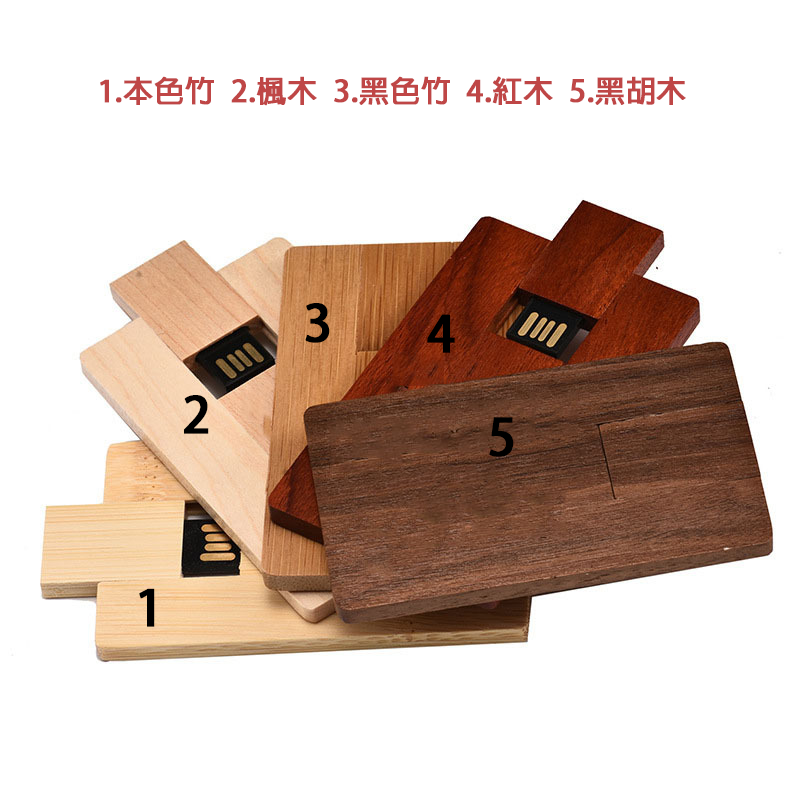【客製化】卡片式木質隨身碟 | 禮品、贈品專業客製禮贈品顧問