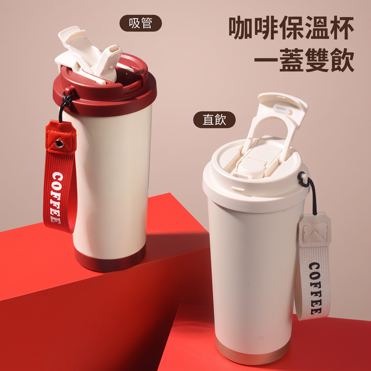 316陶瓷內膽咖啡保溫杯客製－彈蓋直飲與吸管兩用設計｜以泰禮品