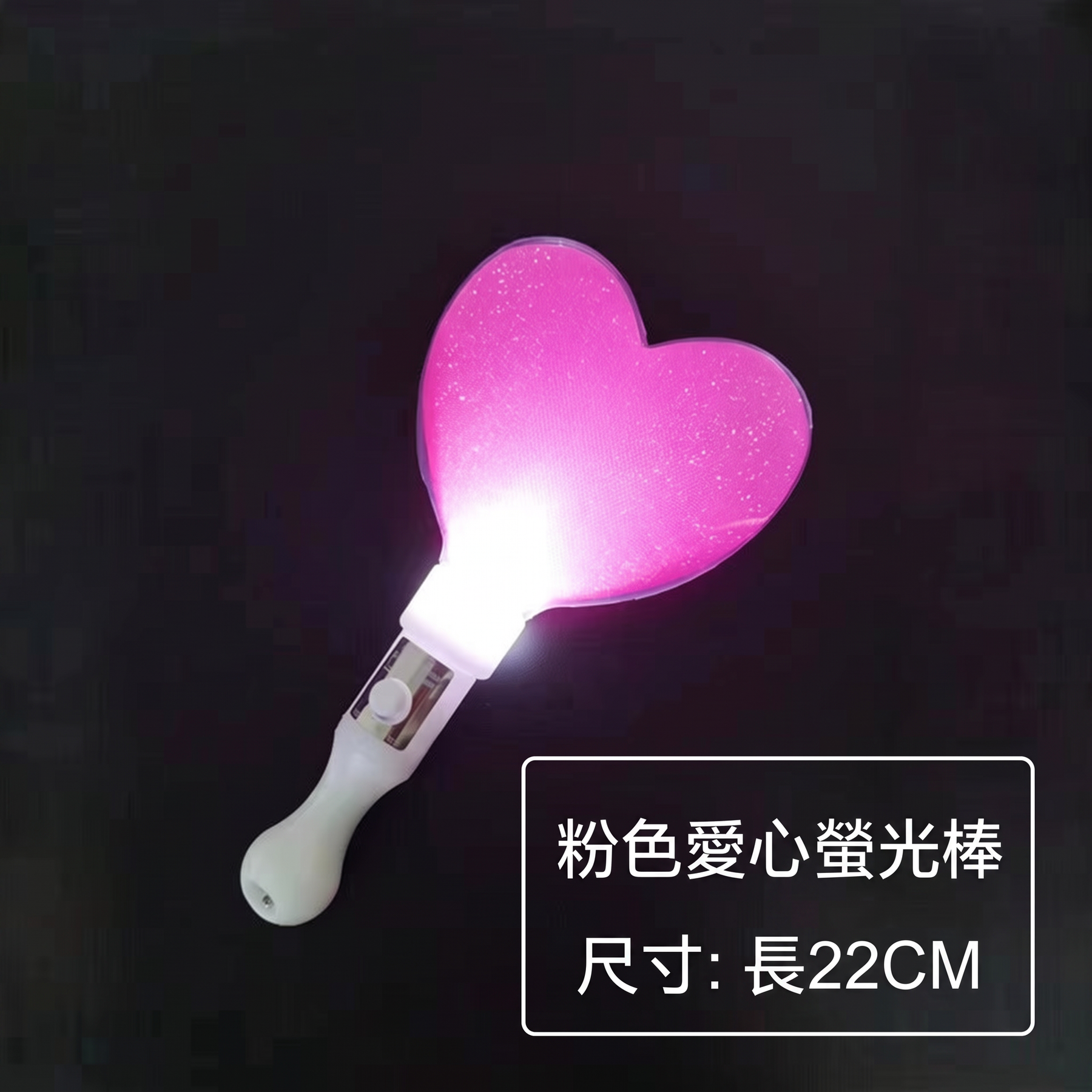 愛心LED應援發光棒客製－粉色款｜以泰禮品